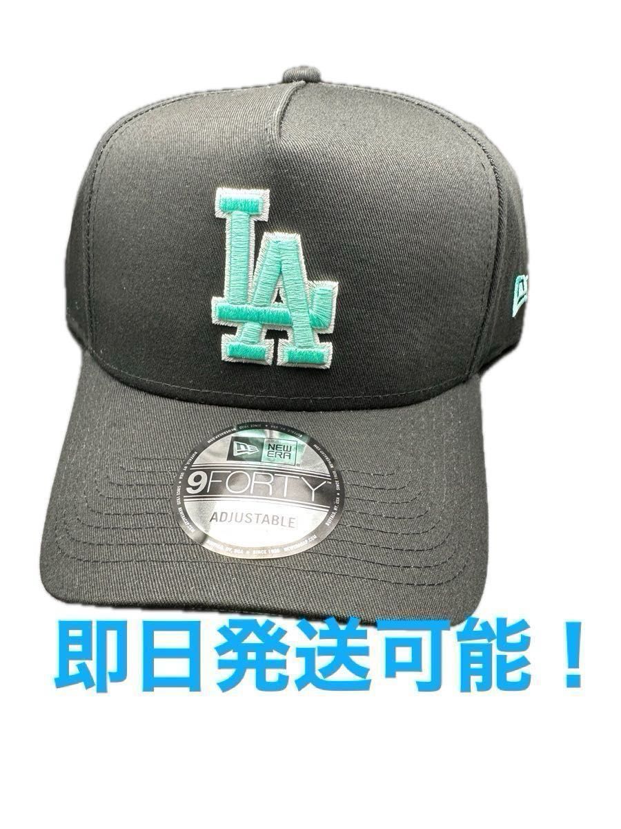 ティファニーブルー x ドジャース NEWERA キャップ 9FORTY ニューエラ