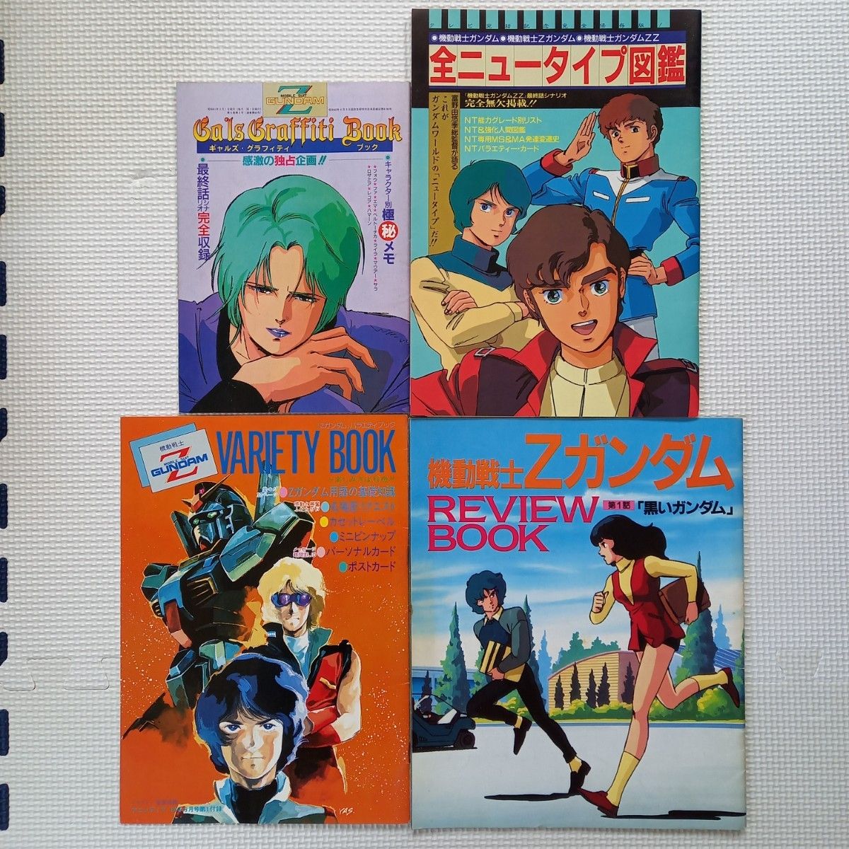 80年代アニメディア アニメージュ付録 機動戦士Zガンダム関連 計4冊