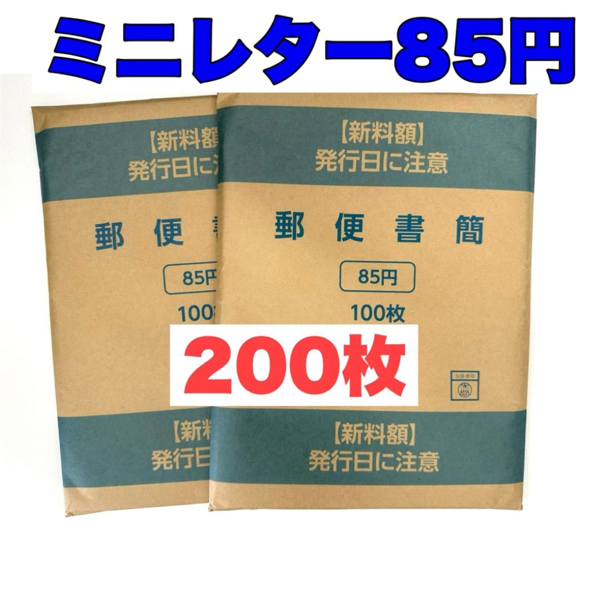 M20MAC14 ミニレター 完封200枚 ミニレター完封200枚