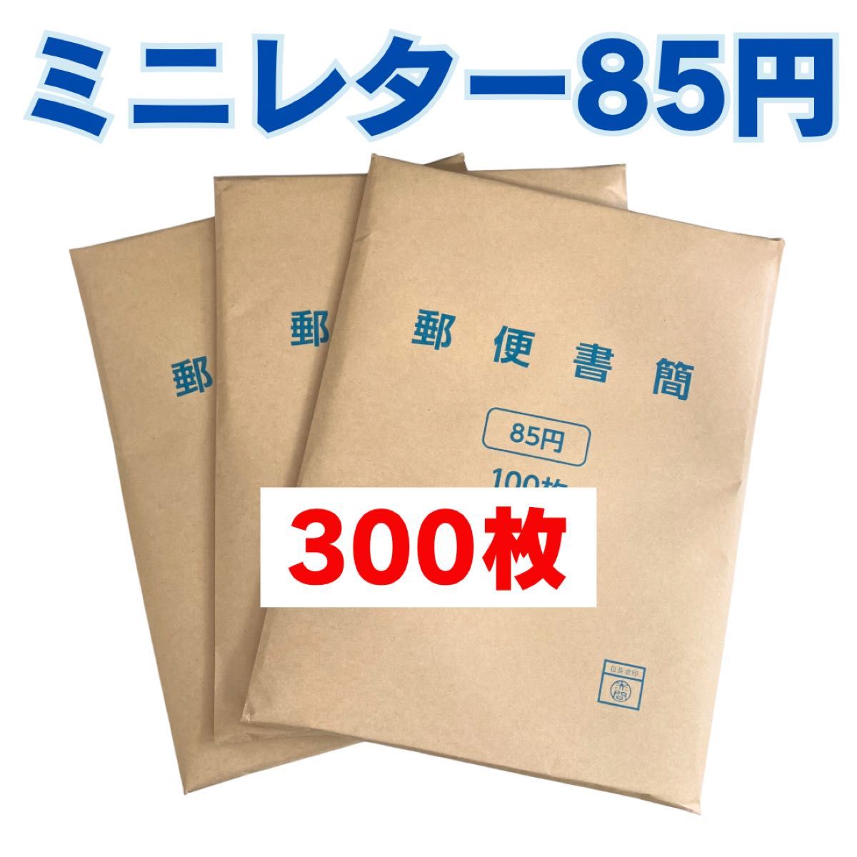 M30MC08 ミニレター 完封300枚 M30MC08 ミニレター 完封300枚