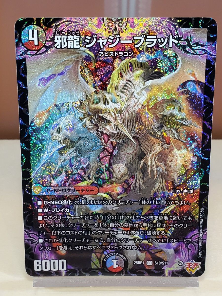 邪龍 ジャジーブラッド シークレット 3枚セット 邪龍ジャジーブラッド