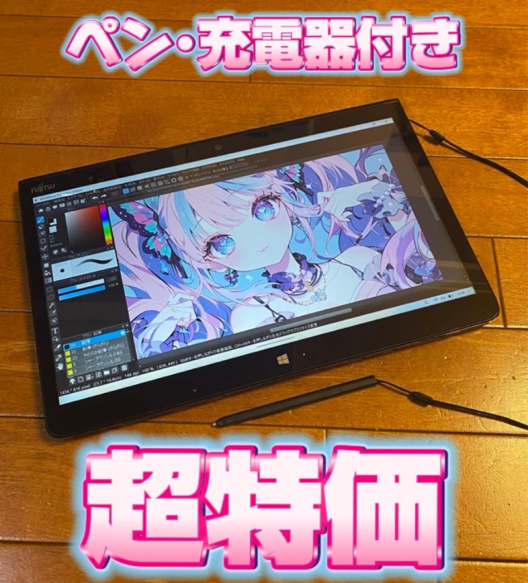 良品】【即日発送】富士通 お絵描きタブレット windows11搭載 ARROWS