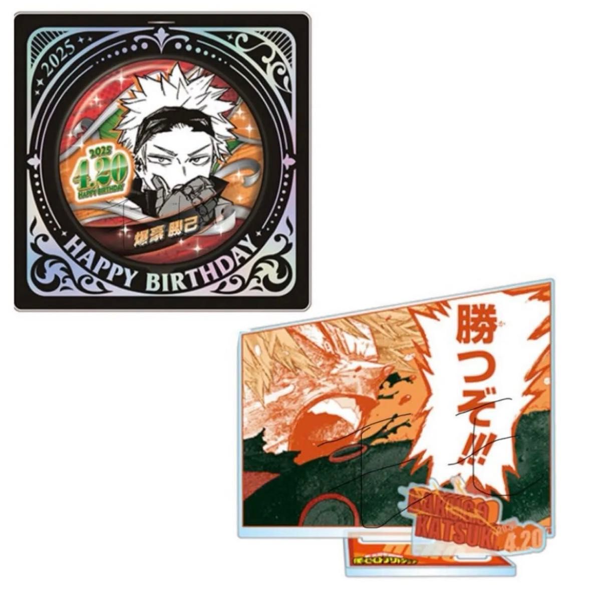 僕のヒーローアカデミア 爆豪勝己 バースデイ 2025 アクリルスタンド