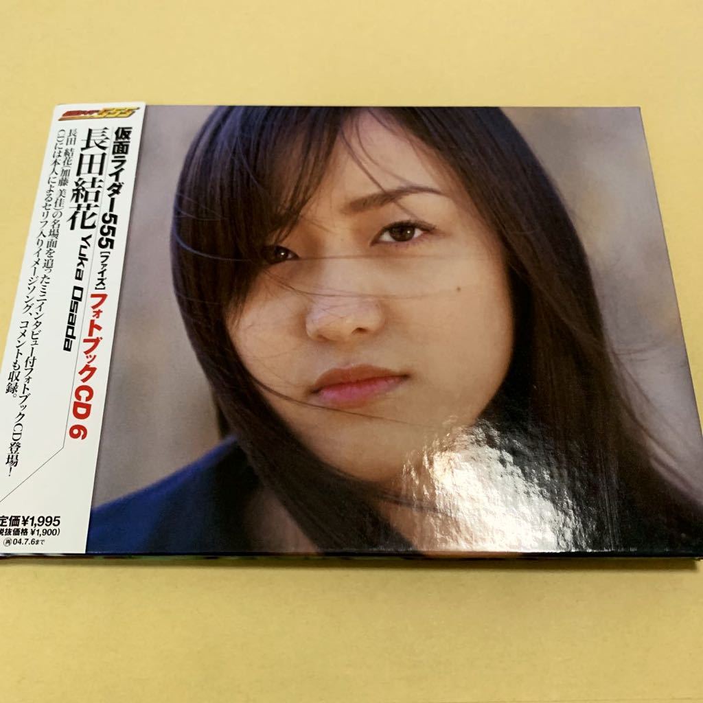 Yahoo!オークション - 帯付 美品 長田結花 (加藤美佳) / 仮面ライダー