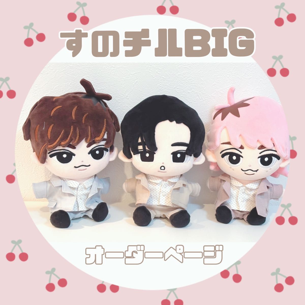 すのチルBIG 数量限定 春のジャケットセット SnowMan BIGぬい すのチル