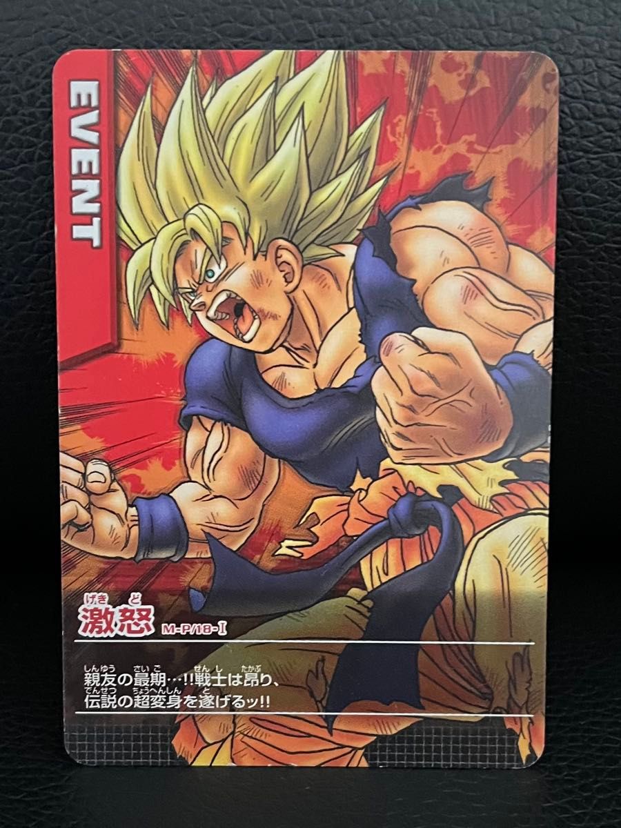 ドラゴンボールデータカードダスz1 激怒プロモ｜Yahoo!フリマ（旧