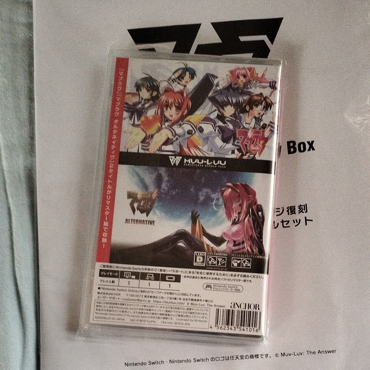 Switch】 マブラヴ マブラヴ オルタネイティヴ REMASTERED ダブル