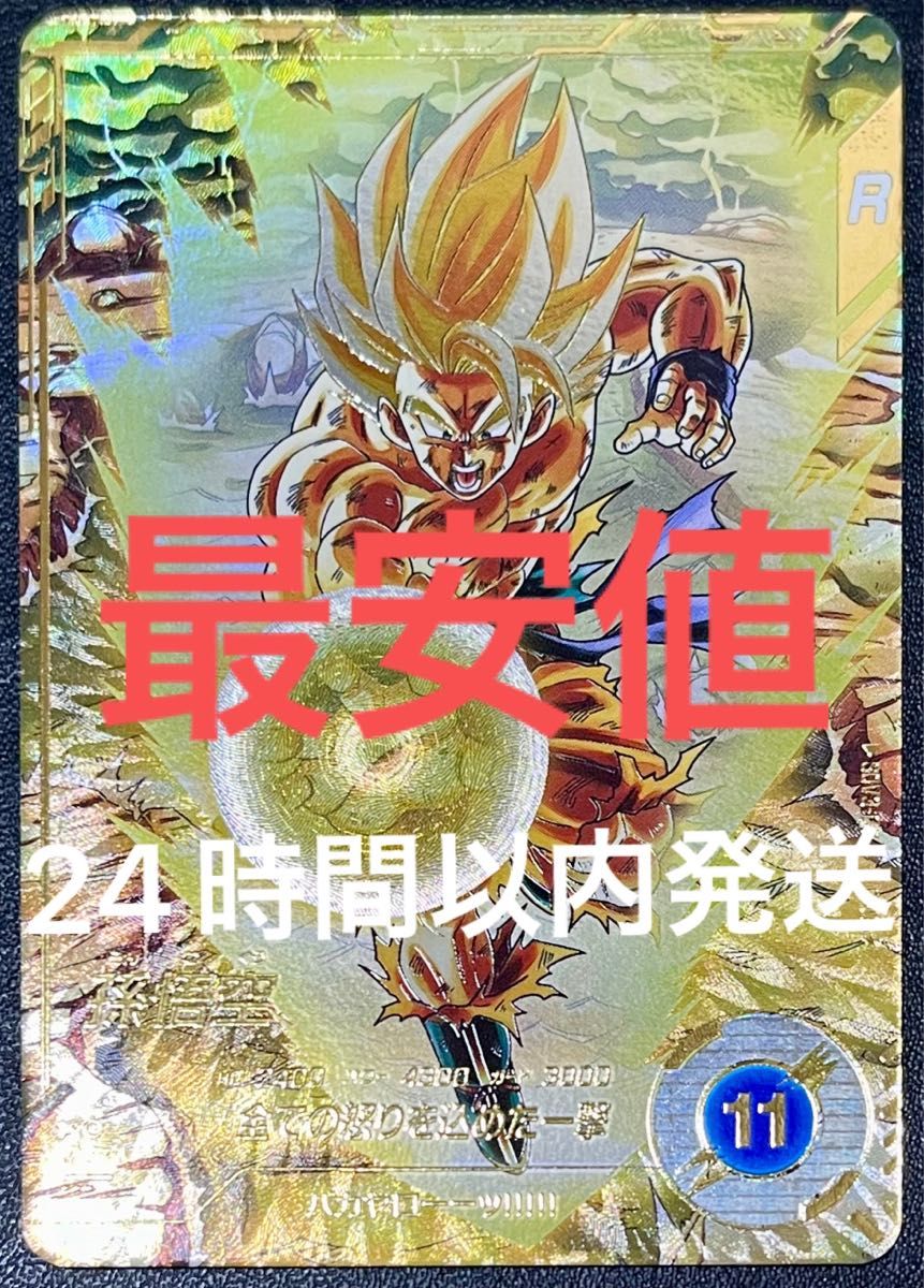 ドラゴンボールスーパーダイバーズ SDV3-011 孫悟空 パラレル GDR