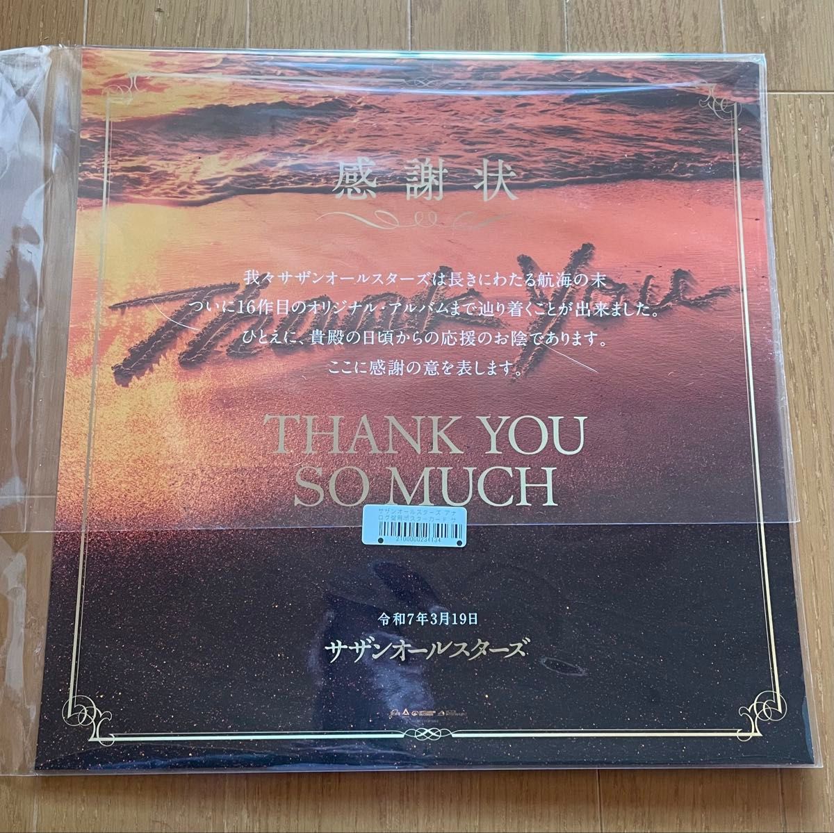 新品 未開封 特典付き THANK YOU SO MUCH アナログ盤 サザン