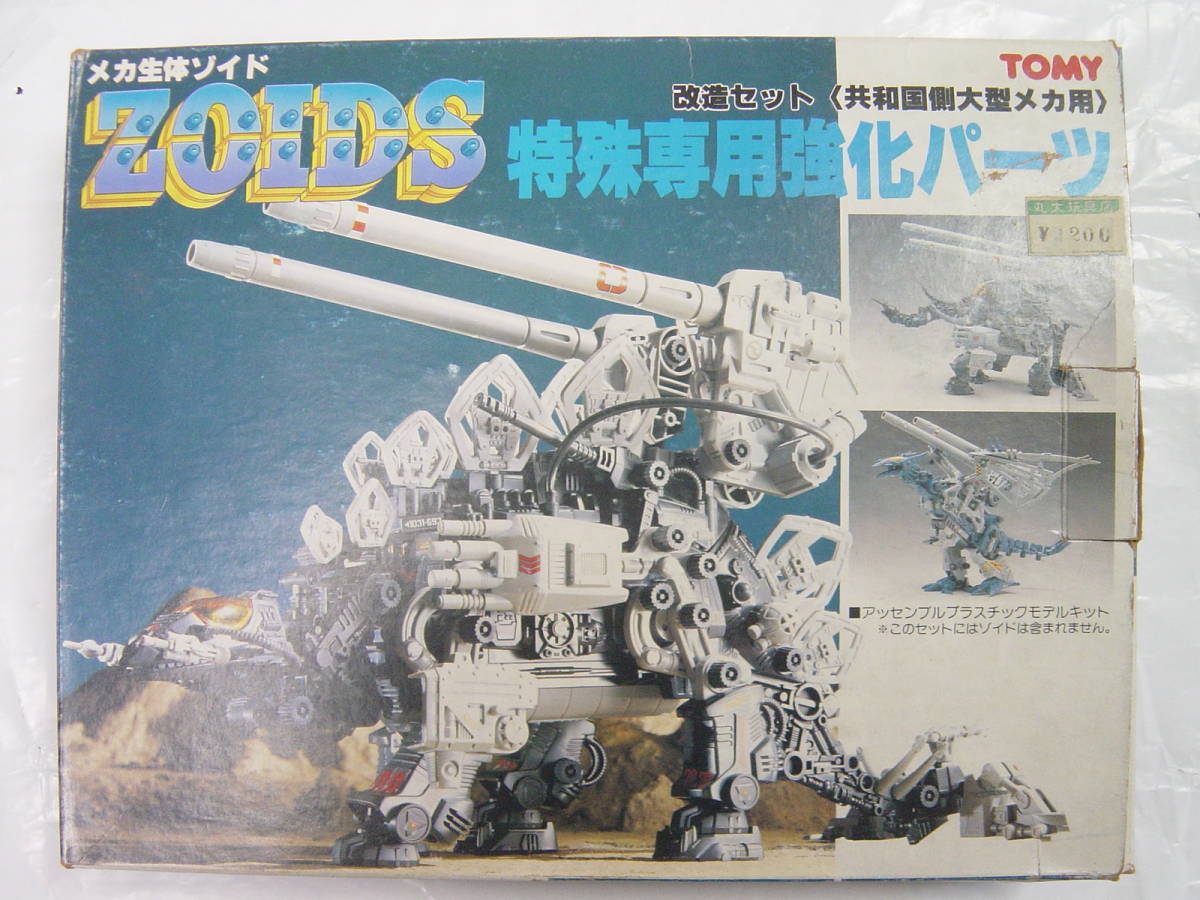Yahoo!オークション - トミー 旧ゾイド 改造セット 共和国側大型メカ