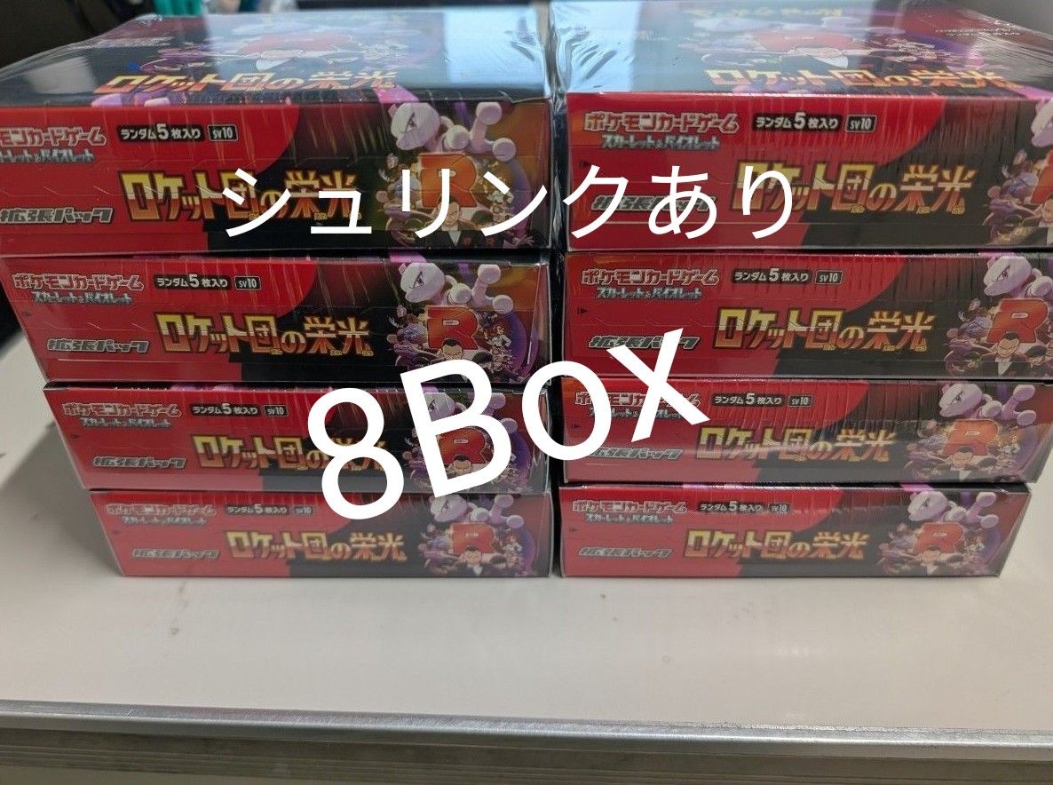 ポケモンカード ロケット団の栄光 シュリンク付き 8BOX｜Yahoo!フリマ