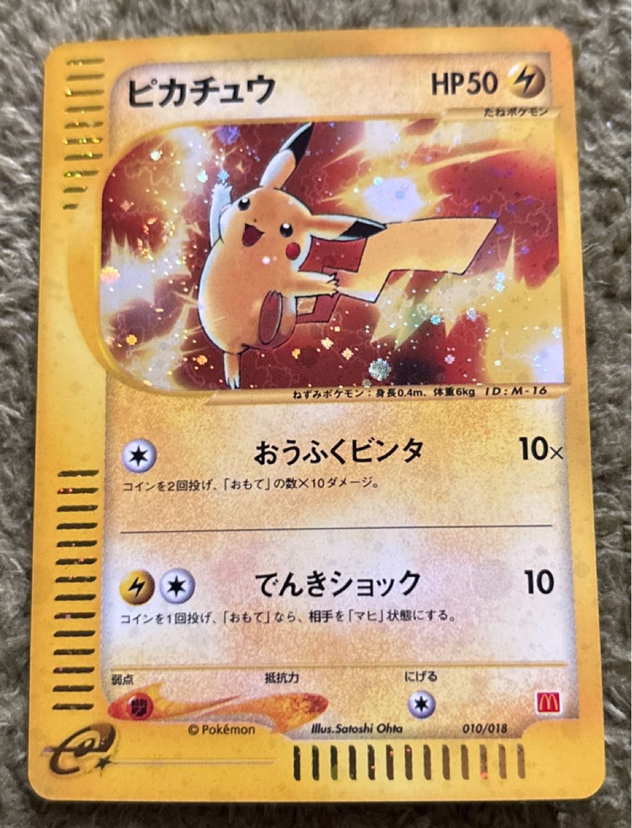 ポケモンカード マクドナルド ピカチュウ(010/018)&エネルギー2枚