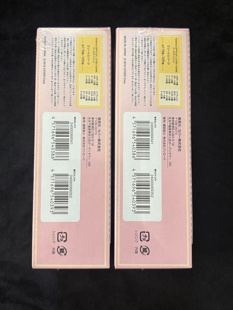 新品未開封】エリートスパーク 2BOX hololive 第3弾 シュリンク付