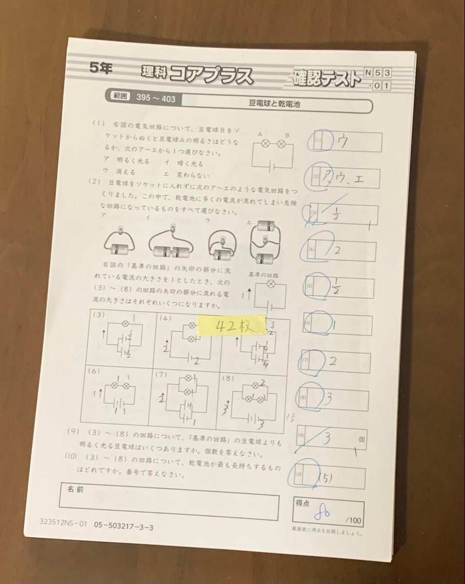 サピックス小学5年生 理科 コアプラス 確認テスト 42枚セット｜Yahoo