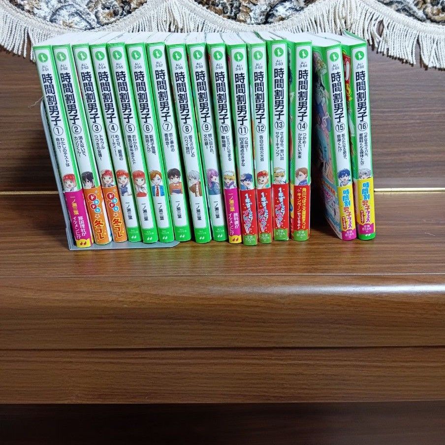 時間割男子 1〜16巻 16巻セット 小説 角川つばさ文庫｜Yahoo!フリマ