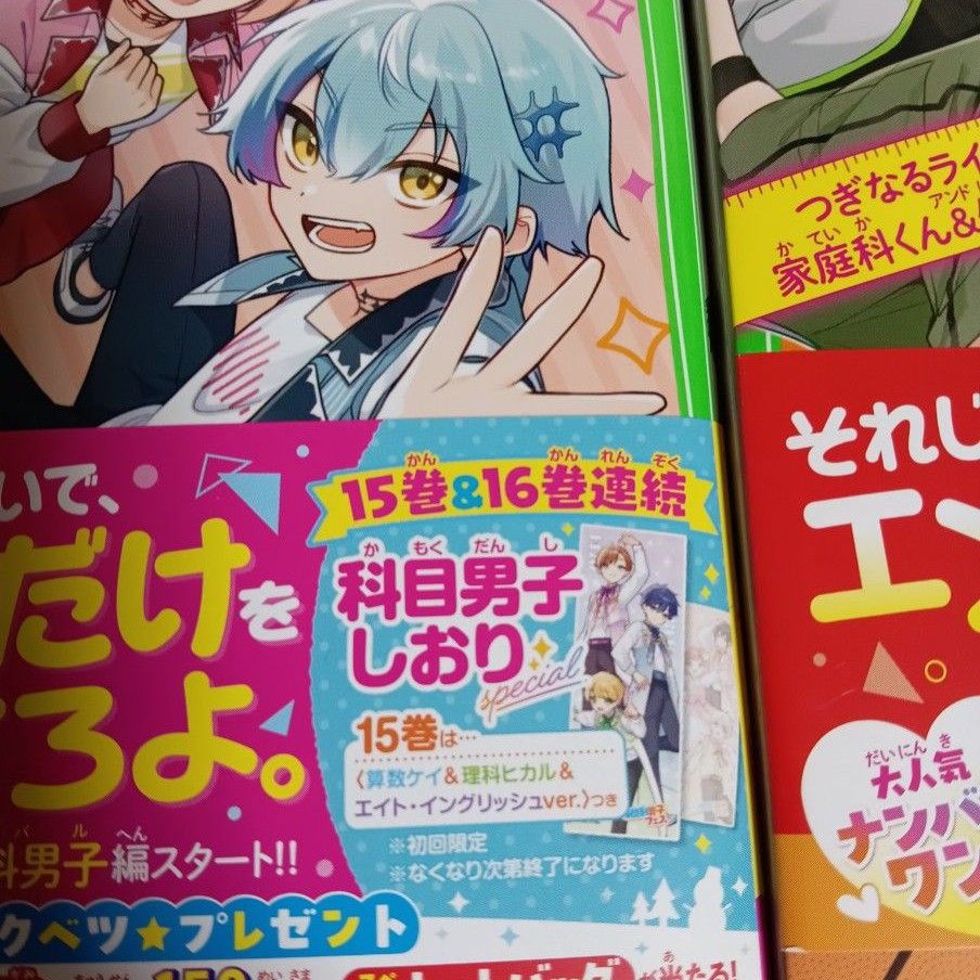 時間割男子 1〜16巻 16巻セット 小説 角川つばさ文庫｜Yahoo!フリマ