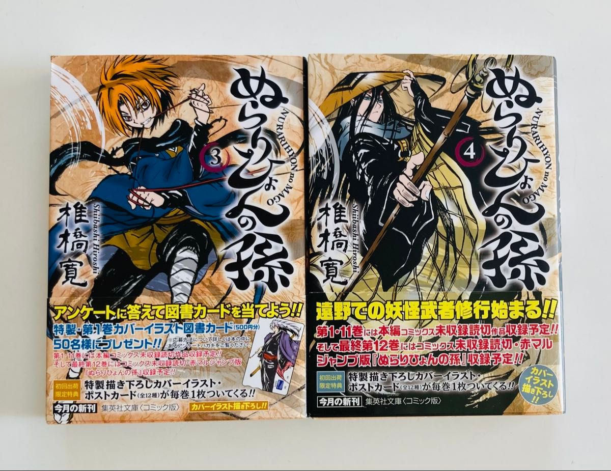 ぬらりひょんの孫 初回出荷限定特典ポストカード 全12種コンプリート