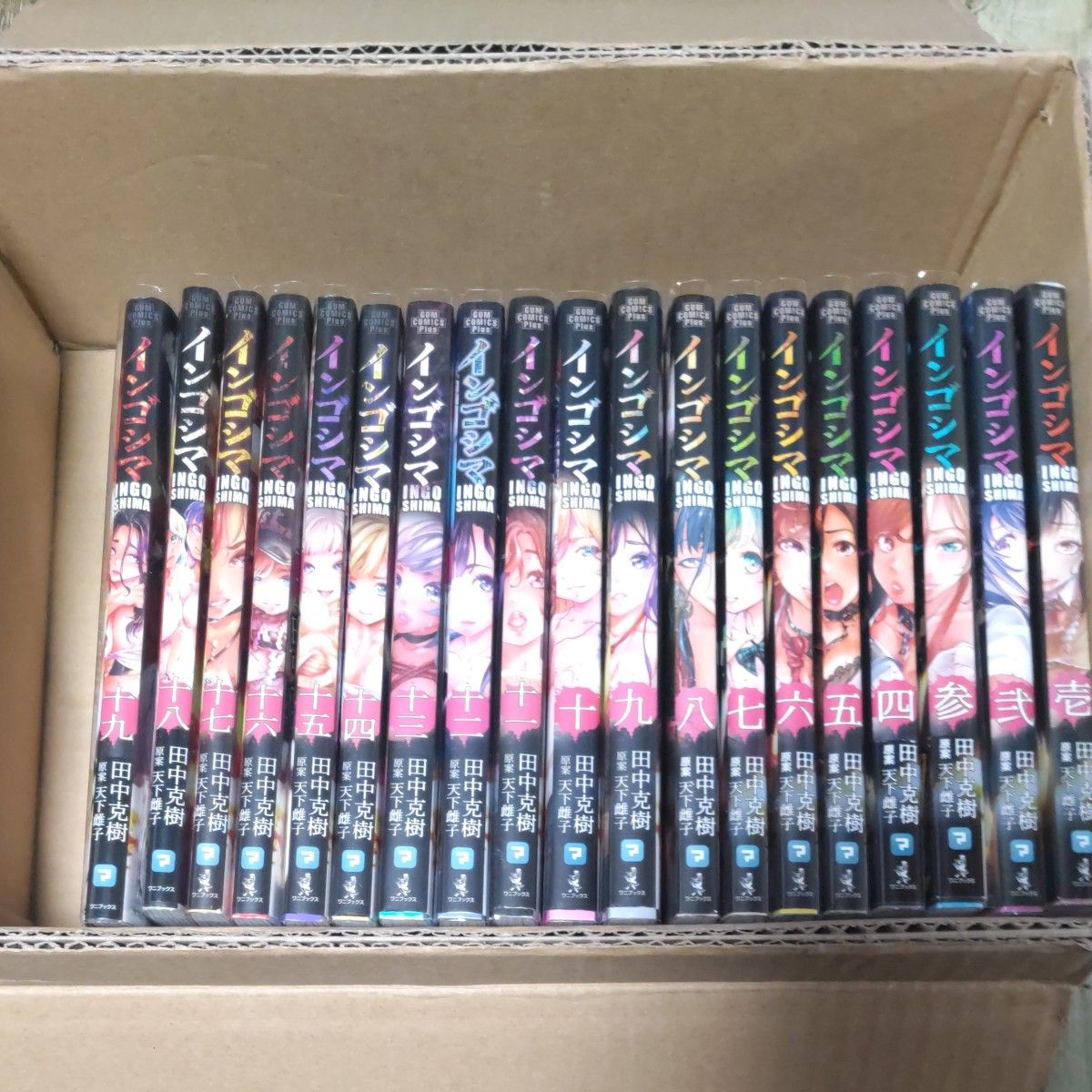 インゴシマ1〜20巻希少セット （ガムコミックスプラス） 田中克樹／著