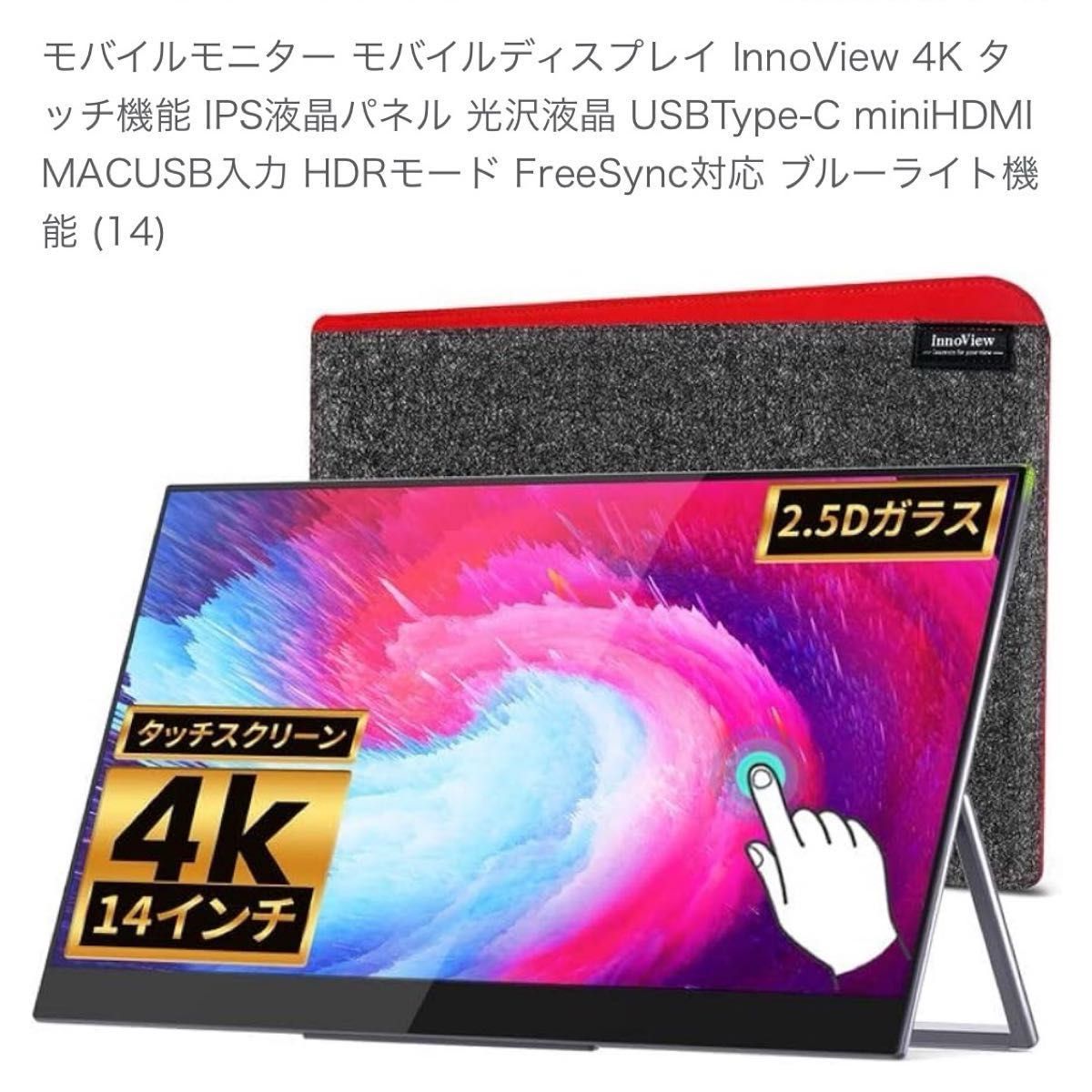 モバイルモニター 14インチ InnoView 4K タッチ INVPM204 本体のみ