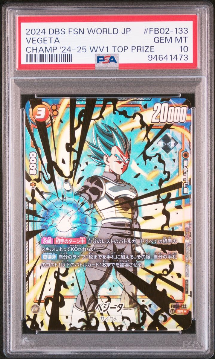 PSA10】 CS ベジータ チャンピオンシップ プロモ PSA10】 CS ベジータ