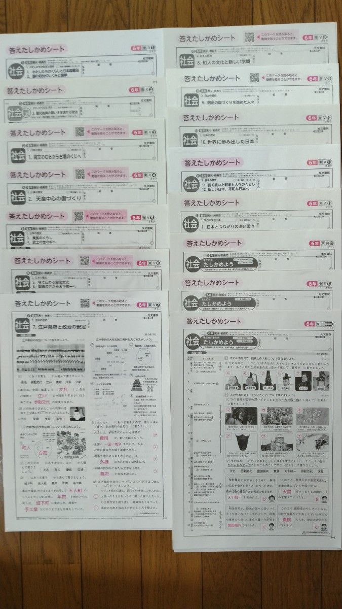 小学6年生 社会 カラーテスト 答えたしかめシート 東京書籍 光文書院