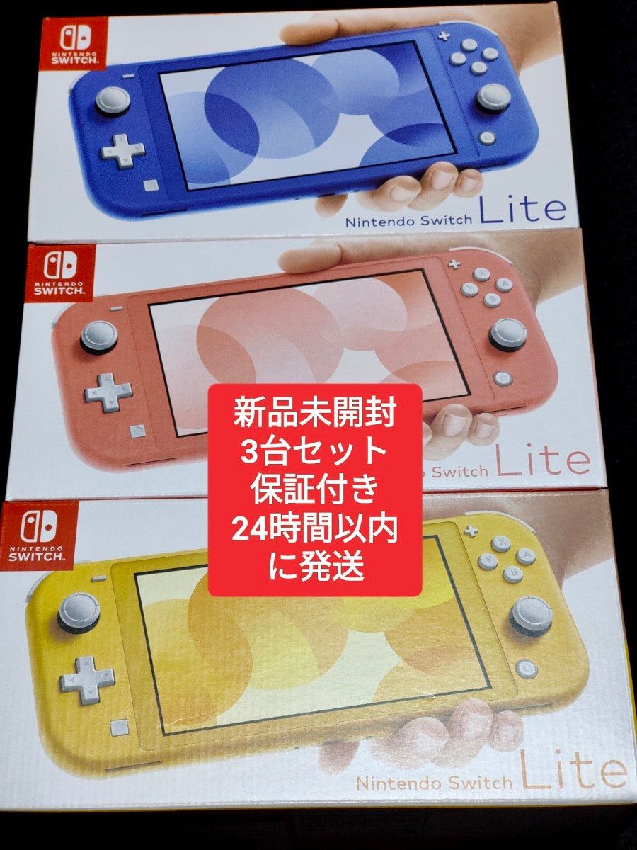 Nintendo Switch Lite イエロー 本体 +ゲーム3本 ジャンク Nintendo