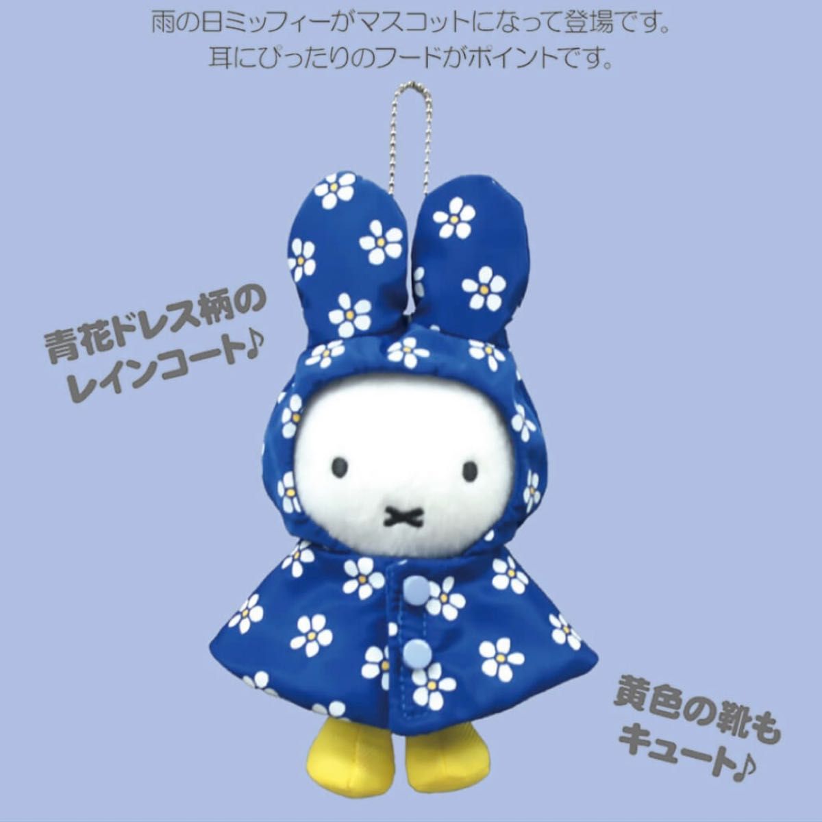 新品未使用 タグ付きミッフィースタイル限定 雨の日ミッフィー
