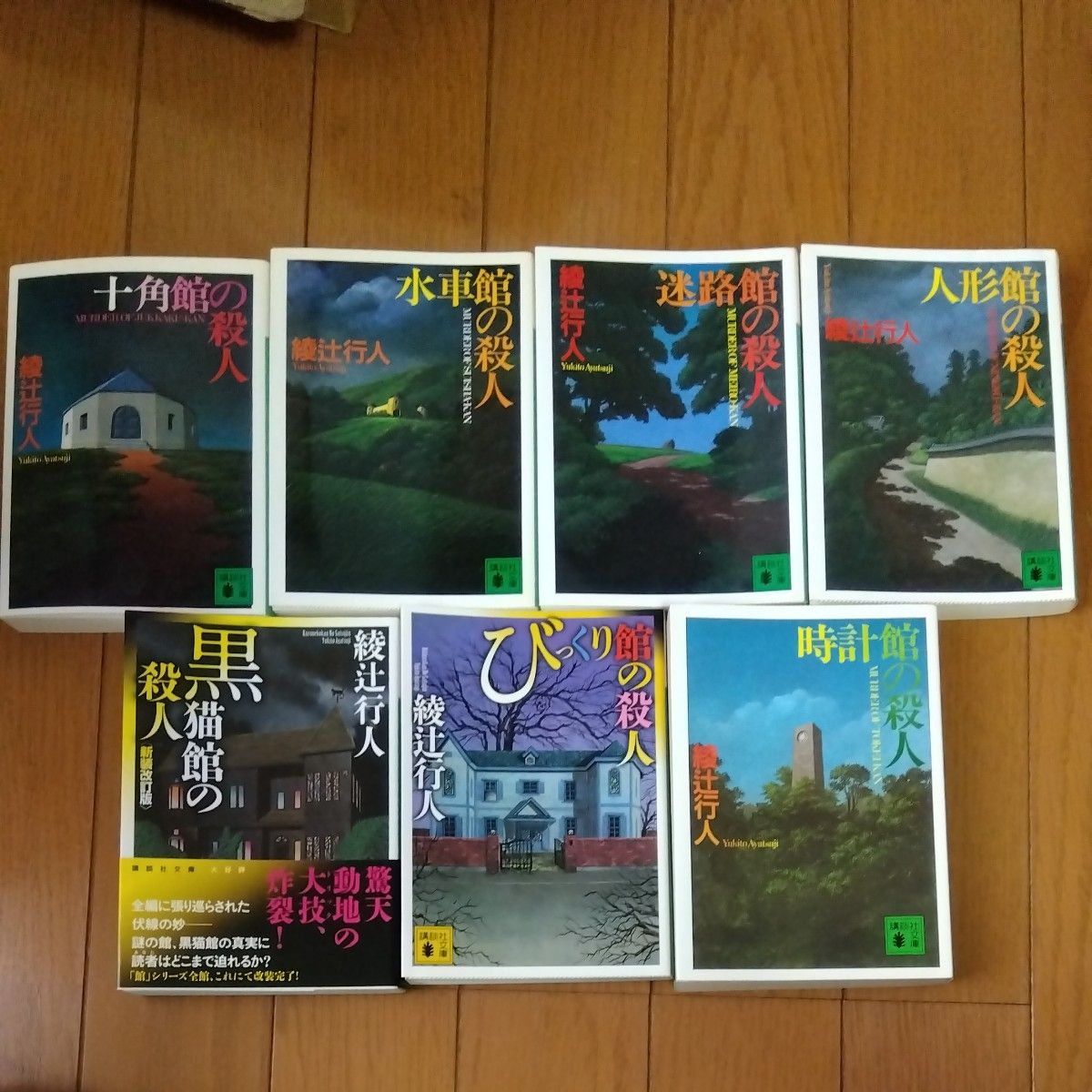 綾辻行人 「館」シリーズ13冊セット｜Yahoo!フリマ（旧PayPayフリマ）