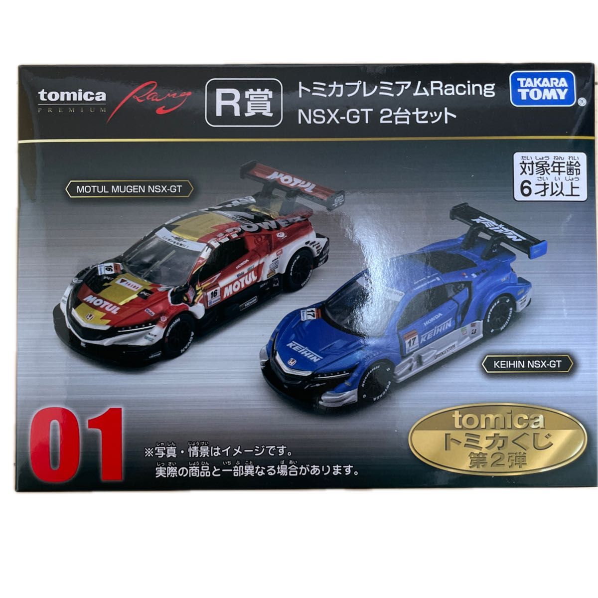 トミカプレミアムRacing トミカくじR賞 NSX-GT 2台セット 新品未開封品
