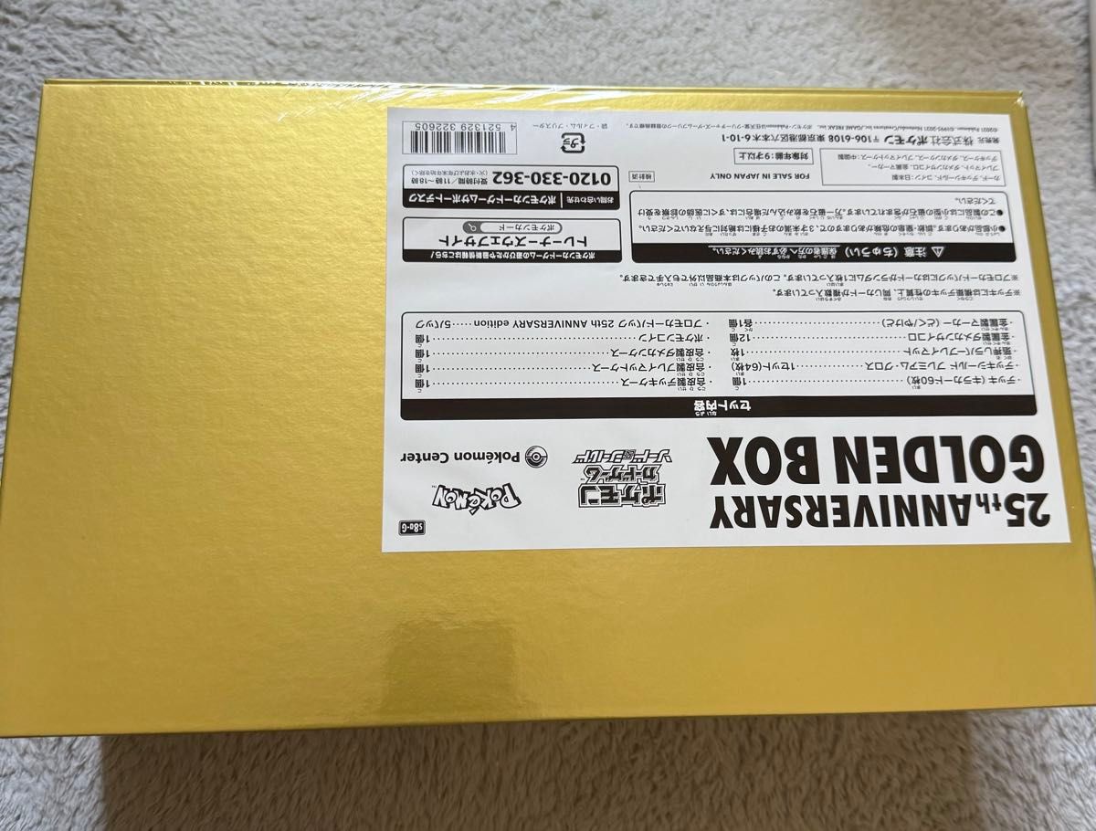 未開封 シュリンク付き 25th ANNIVERSARY ゴールデンボックス ポケモン