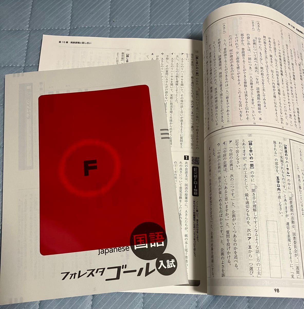 フォレスタゴール入試 夏休み 社会 国語 理科 3冊セット 未使用品