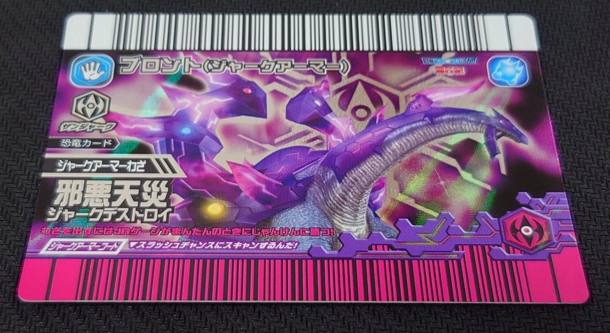 超激レア 未使用品 恐竜キング 覚新第6期 ブロント(ジャークアーマー