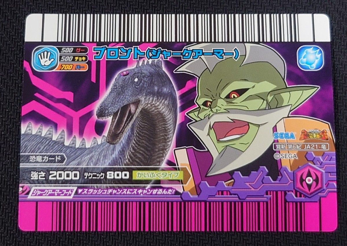 超激レア 未使用品 恐竜キング 覚新第6期 ブロント(ジャークアーマー