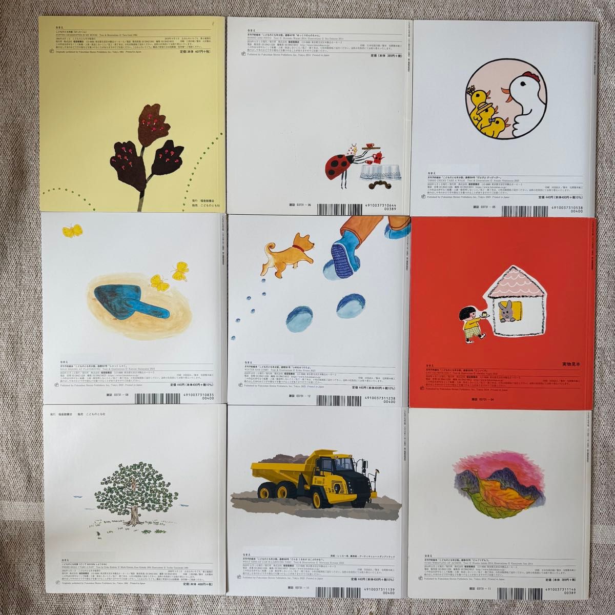 福音館書店 絵本 こどものとも 年少版 えほんのいりぐち｜Yahoo!フリマ