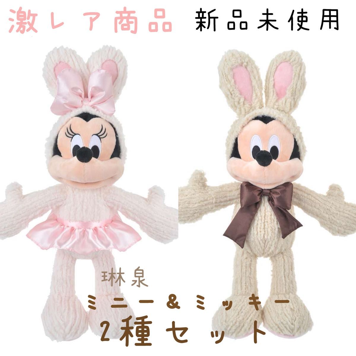 Disney Store 公式 ディズニー ミニー ミッキー イースター ぬいぐるみ