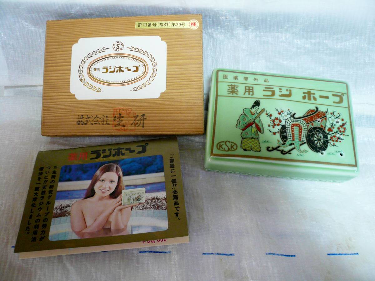 Yahoo!オークション - 薬用 ラジホープ（医薬部外品）生研製 150g 陶
