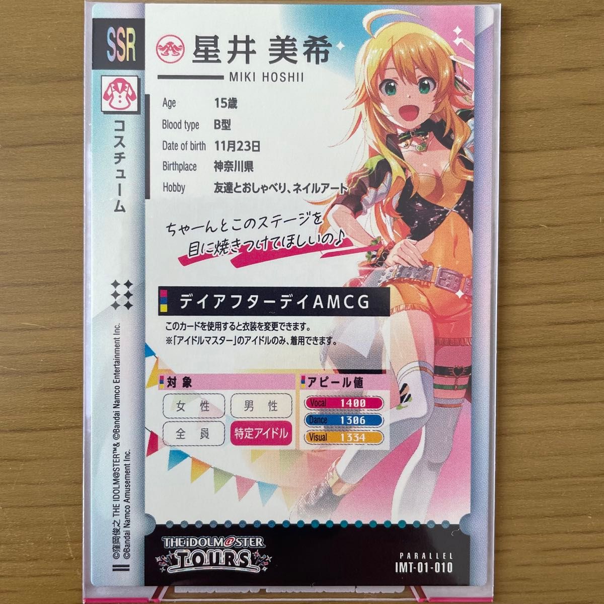 アイドルマスターツアーズ 星井美希 SSR パラレル アイマス ツアマス