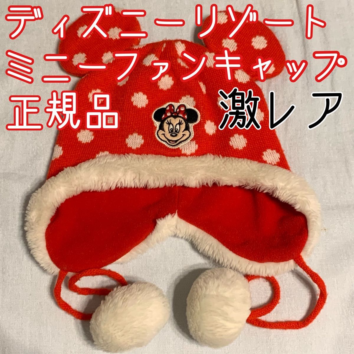 ファンキャップ ミニー ディズニー 美品 ドット レッド 水玉 正規品