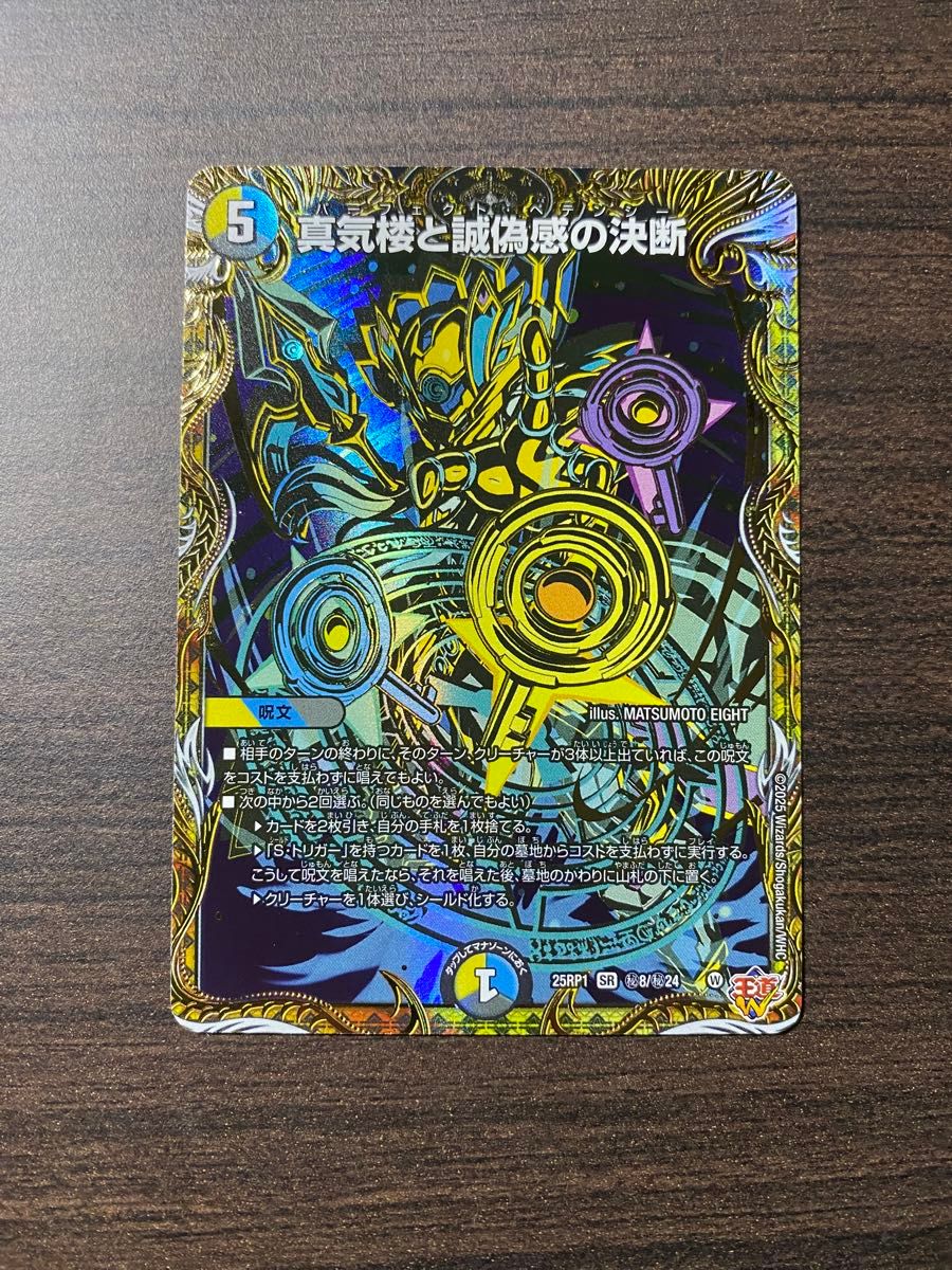 4枚 真気楼と誠偽感の決断 パーフェクトペテンシー 8