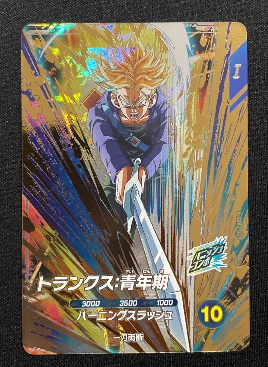 ドラゴンボールスーパーダイバーズ SDV3-029 トランクス青年期 GDR