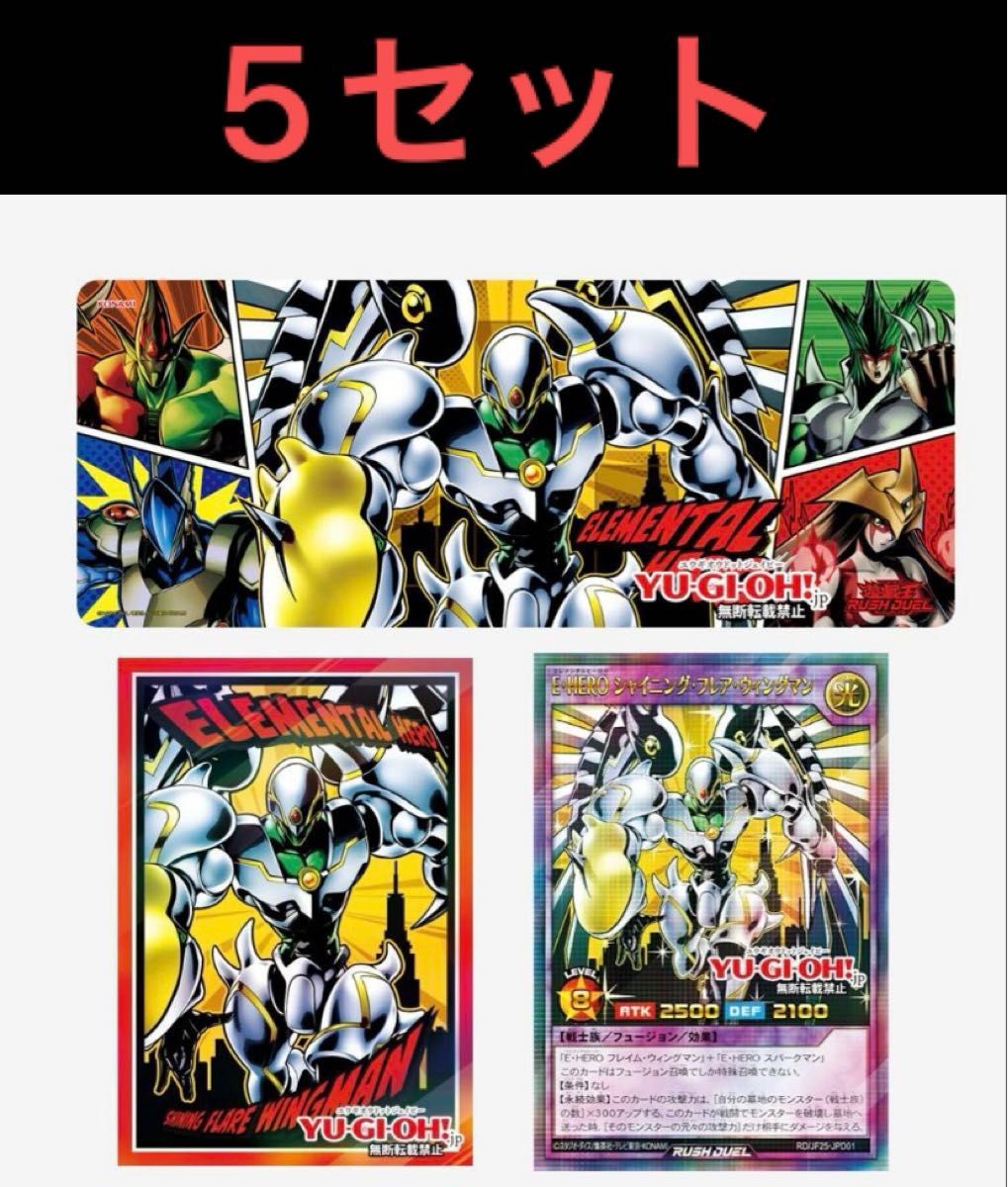5セット E・HERO デュエルセット 新品未開封 ジャンプフェスタ