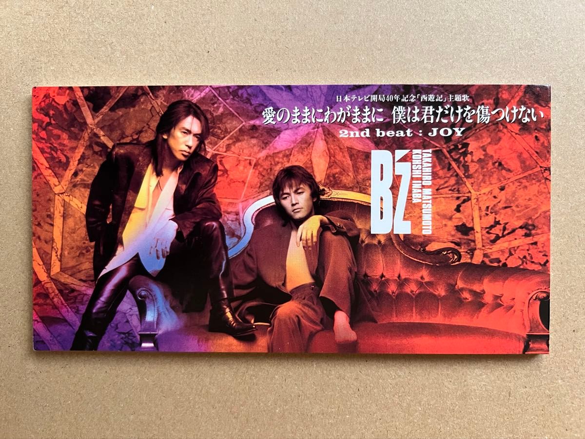 B'z【愛のままにわがままに 僕は君だけを傷つけない 】CDシングル 中古
