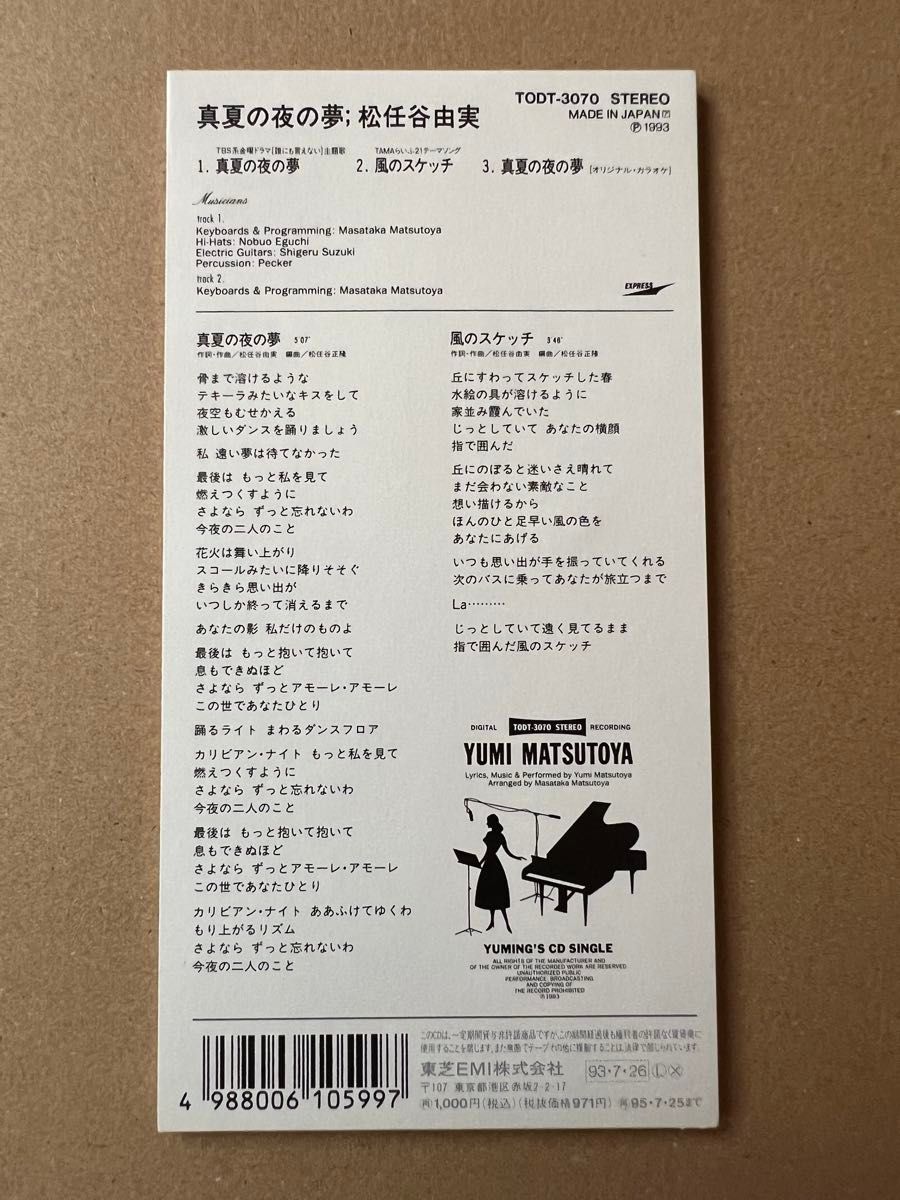 松任谷由実【真夏の夜の夢】CDシングル 中古品｜Yahoo!フリマ（旧