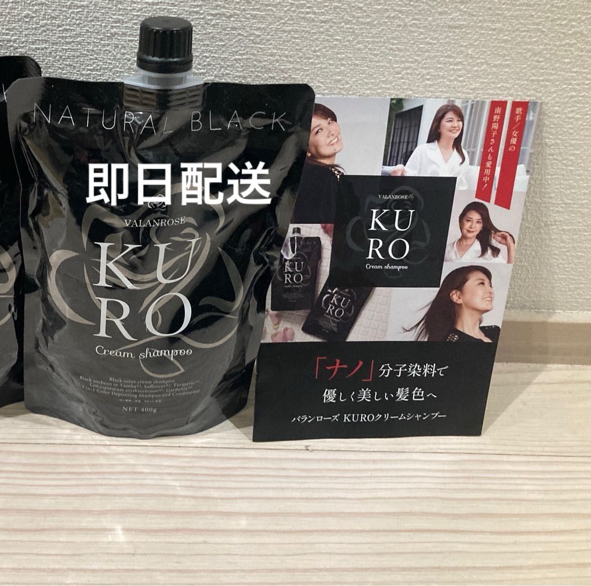 KUROクリームシャンプー（ナチュラルブラック）3個セット バランローズ