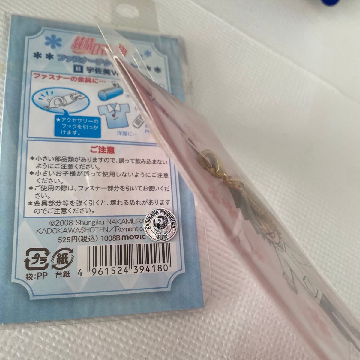 純情ロマンチカ 純ロマ ファスナー アクセサリー チャーム 宇佐美 美咲