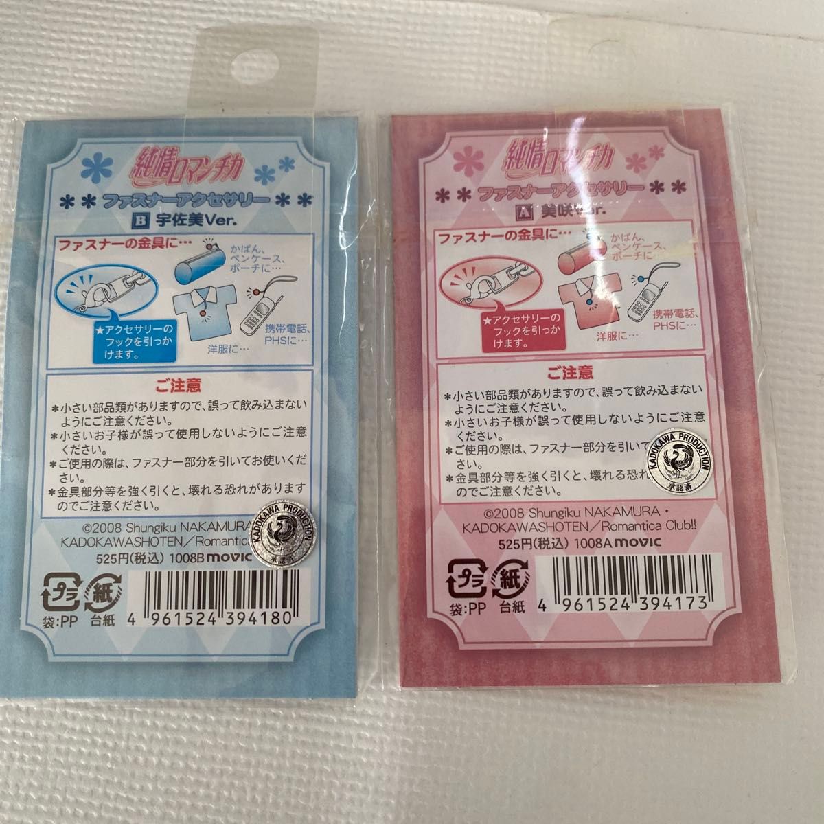 純情ロマンチカ 純ロマ ファスナー アクセサリー チャーム 宇佐美 美咲