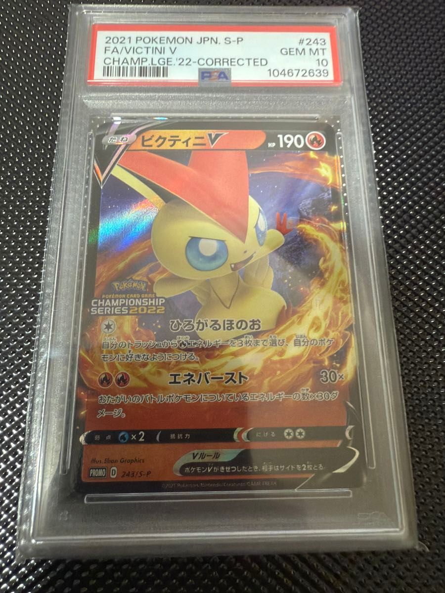 ポケモンカード ビクティニV チャンピオンシップ2022 プロモ PSA10