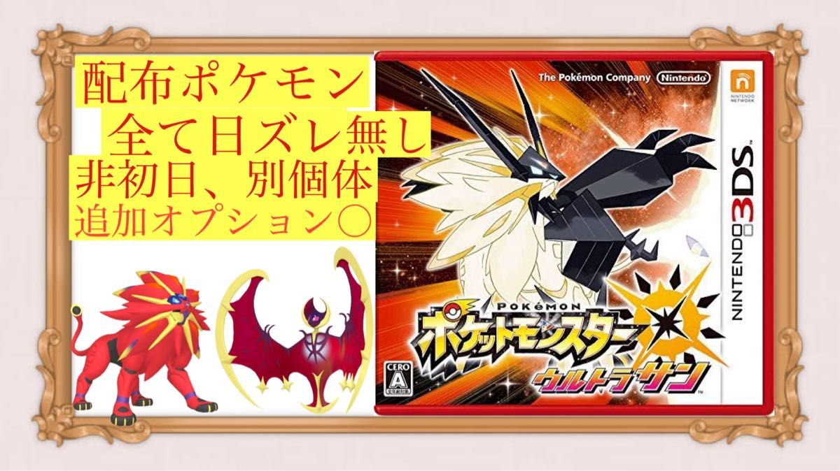 ポケットモンスターウルトラサン 超激レア配布ポケモン付き3DS 画期的