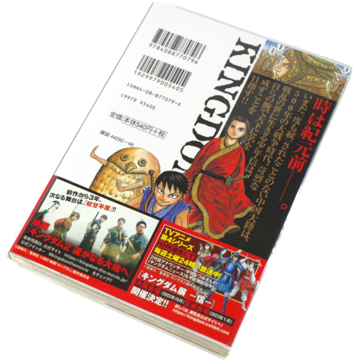 キングダム 1〜70巻セット キングダム 1〜70巻セット キングダム