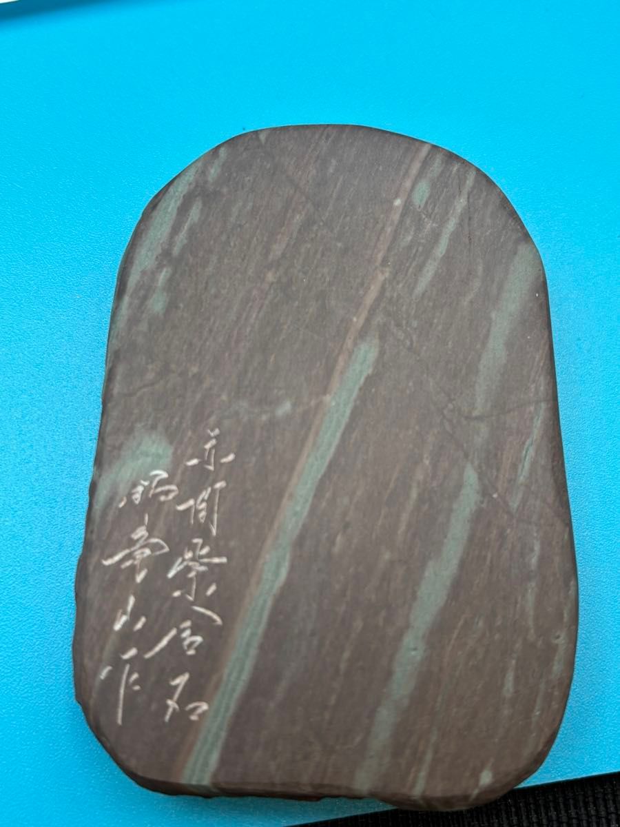 赤間硯 紫金石 下井百合昭 昭竜山作 共箱 栞付き 黄布 硯石 硯｜Yahoo